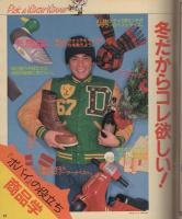 ポパイ　187号　昭和59年11月25日号　表紙画・北村公司