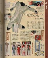 ポパイ　187号　昭和59年11月25日号　表紙画・北村公司