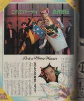ポパイ　187号　昭和59年11月25日号　表紙画・北村公司