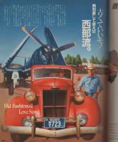 ポパイ　187号　昭和59年11月25日号　表紙画・北村公司