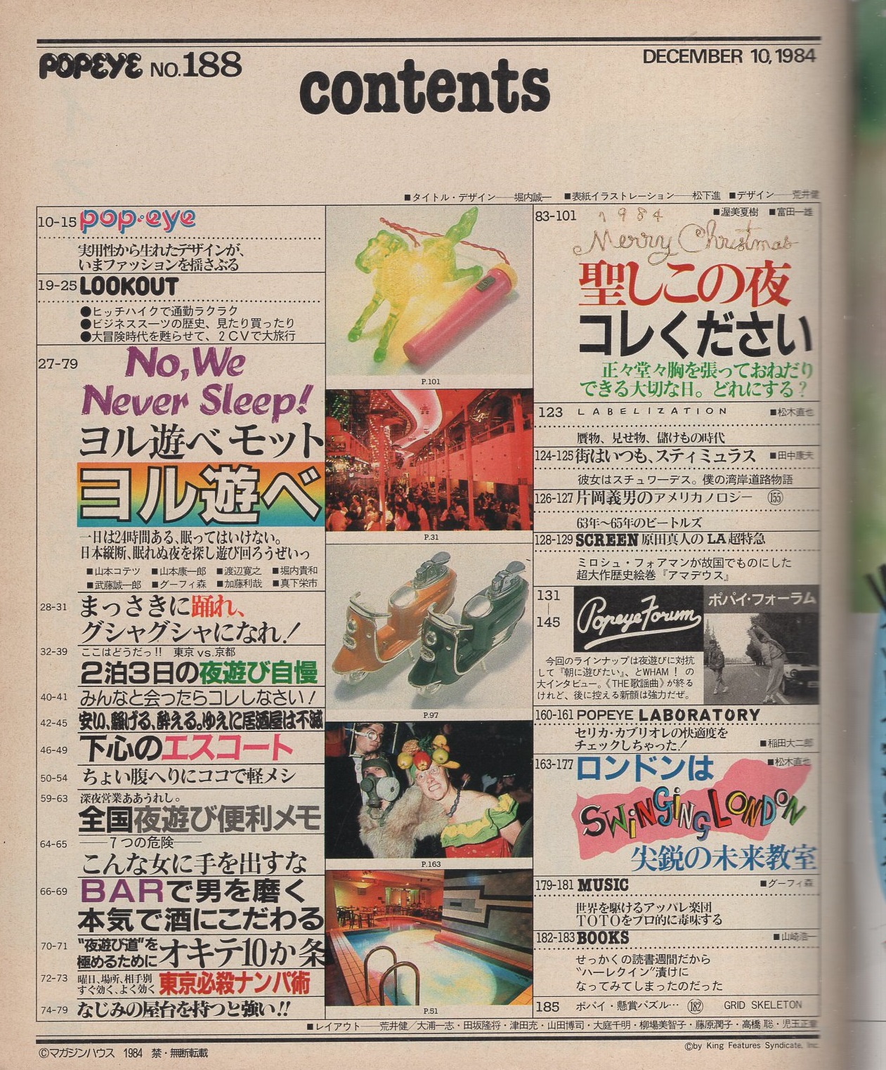 ポパイ 188号 昭和59年12月10日号 表紙画・松下進(〈ヨル遊べ