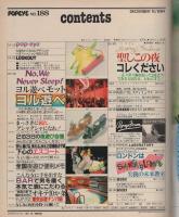 ポパイ　188号　昭和59年12月10日号　表紙画・松下進