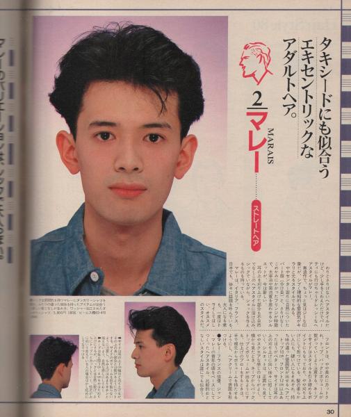 ポパイ 195号 昭和60年3月25日号 表紙画・松下進(〈ヘアスタイル