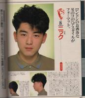 ポパイ　195号　昭和60年3月25日号　表紙画・松下進