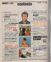 ポパイ　195号　昭和60年3月25日号　表紙画・松下進