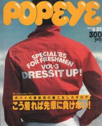 ポパイ　197号　昭和60年4月25日号　