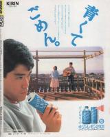 ポパイ　197号　昭和60年4月25日号　