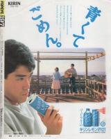ポパイ　197号　昭和60年4月25日号　