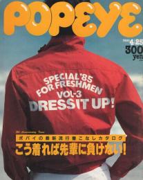 ポパイ　197号　昭和60年4月25日号　