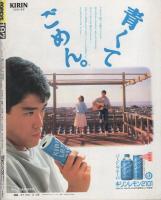 ポパイ　197号　昭和60年4月25日号　