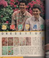 ポパイ　197号　昭和60年4月25日号　