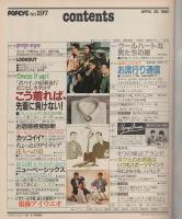 ポパイ　197号　昭和60年4月25日号　
