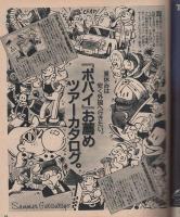 ポパイ　199号　昭和60年5月25日号