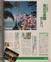 ポパイ　199号　昭和60年5月25日号