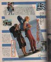 ポパイ　199号　昭和60年5月25日号