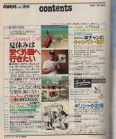 ポパイ　199号　昭和60年5月25日号