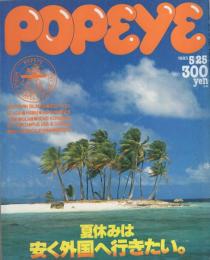 ポパイ　199号　昭和60年5月25日号