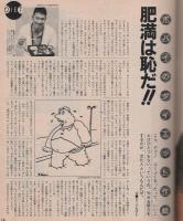 ポパイ　201号　昭和60年6月25日号