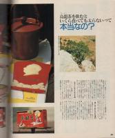 ポパイ　201号　昭和60年6月25日号