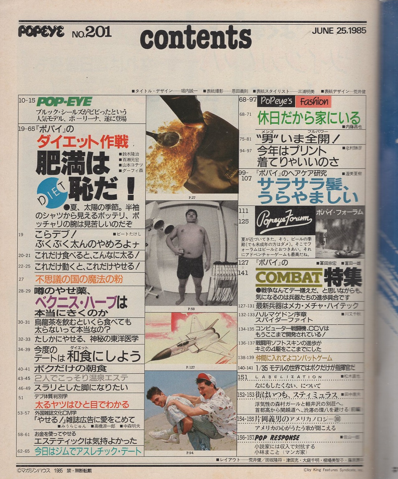 ポパイ 201号 昭和60年6月25日号(〈肥満は恥だ 44頁〉〈『やせる