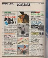 ポパイ　201号　昭和60年6月25日号