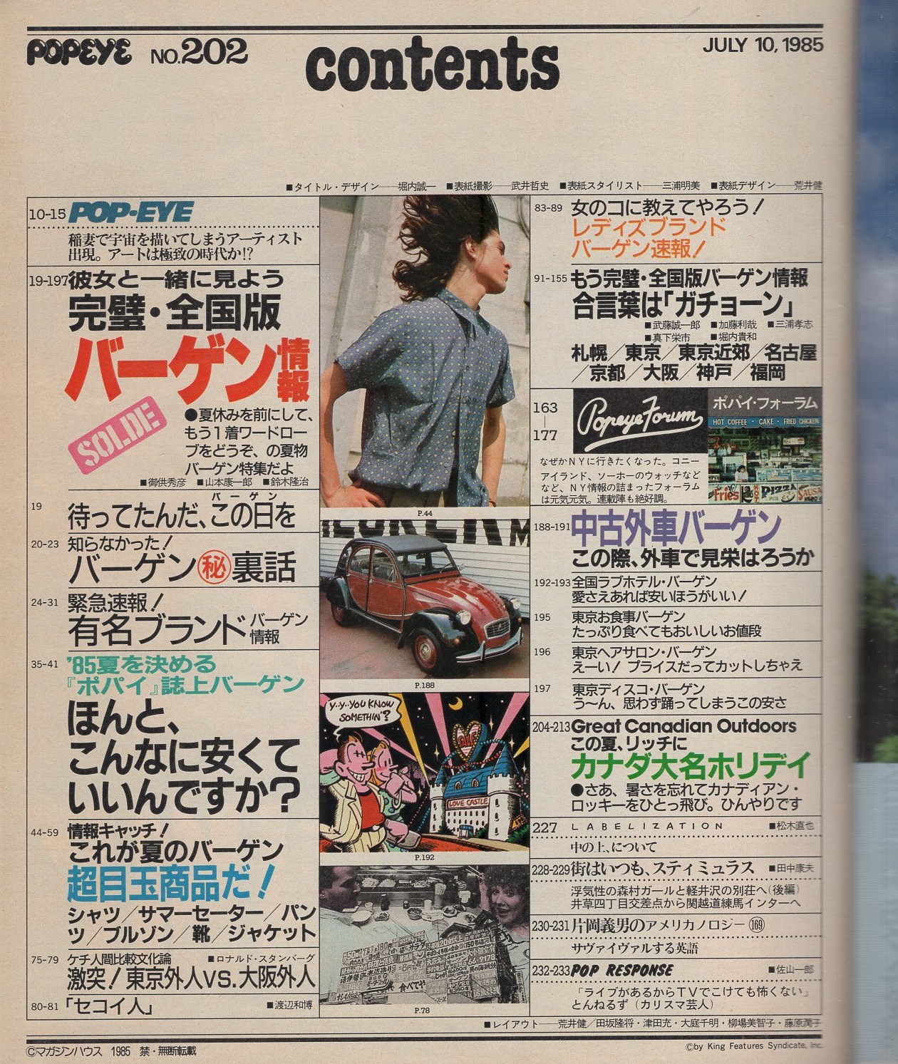 ポパイ 202号 昭和60年7月10日号(〈完璧・全国版 バーゲン情報