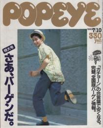 ポパイ　202号　昭和60年7月10日号