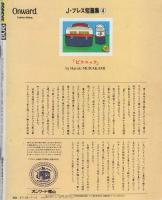 ポパイ　202号　昭和60年7月10日号