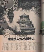 ポパイ　202号　昭和60年7月10日号