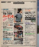 ポパイ　202号　昭和60年7月10日号