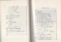 木曽谷の魚　-河川魚相生態學　上流篇-