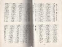 皇軍将兵慰問状綴(5)