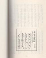 皇軍将兵慰問状綴(5)