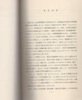 中学校自由裁量時間の活用ハンドブック　-その内容と展開-