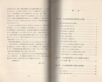 中学校自由裁量時間の活用ハンドブック　-その内容と展開-