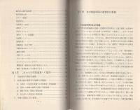 中学校自由裁量時間の活用ハンドブック　-その内容と展開-