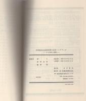 中学校自由裁量時間の活用ハンドブック　-その内容と展開-