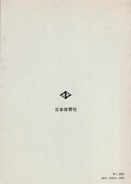 【中古】 健康の基礎知識/環健出版社/中村信也 Amazon.co.jp: 健康の基礎知識 改訂版 (環健のステップアップ