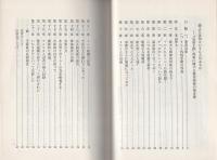 トニーの素手　フィリピンにおける心霊外科手術報告書