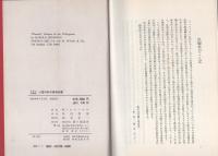 トニーの素手　フィリピンにおける心霊外科手術報告書