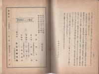 活躍せる人物展望（名古屋春秋社）