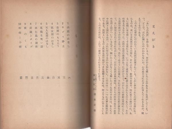 古本）民話 1959年12月 第15号 民話の会 未来社 X01004 19591201
