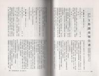 東亜同文会機関誌・主要刊行物総目次