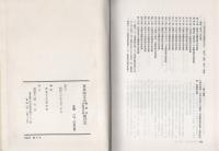 東亜同文会機関誌・主要刊行物総目次