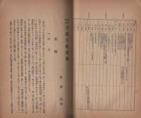 先哲事蹟　美濃文教史要（岐阜県）