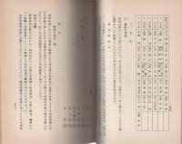 東郷村誌（愛知県愛知郡）