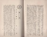 瀬戸　第2号　-昭和9年2月-（愛知県瀬戸高等女学校）