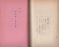 瀬戸　第2号　-昭和9年2月-（愛知県瀬戸高等女学校）