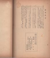 桜台　1～5号　5冊揃　-昭和27～31年-（名古屋市立桜台高等学校）