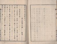 愛知県地理誌　全2冊